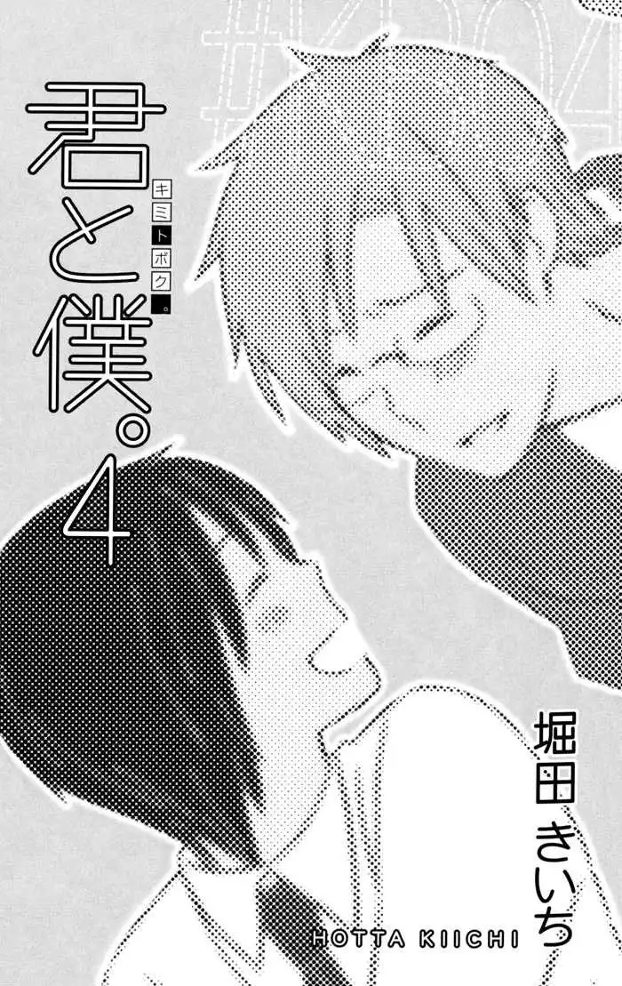 Kimi To Boku Chapter 13 6